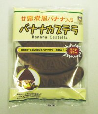 甘露煮風バナナソフトケーキ