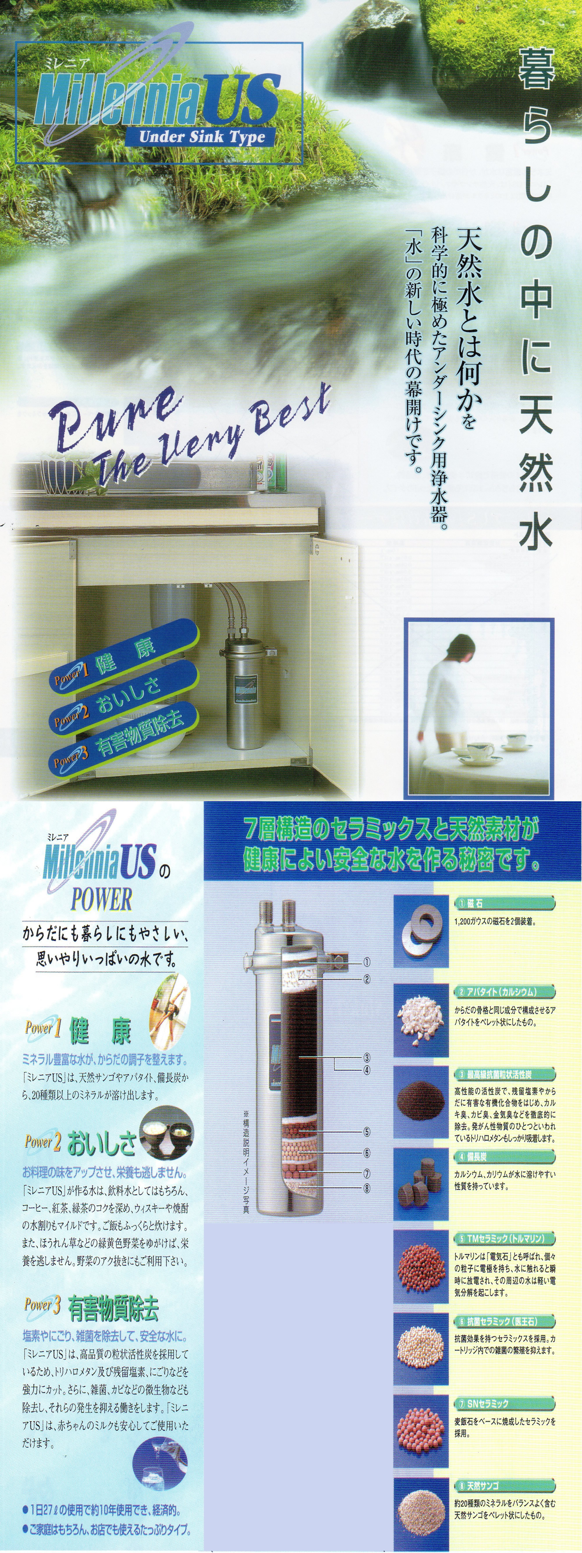 浄水器のマキシム「MillenniaUS」
